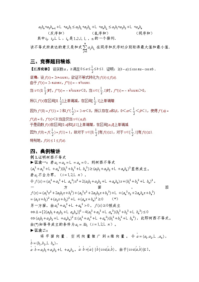 专题02 均值、柯西、排序不等式（解析版）第3页