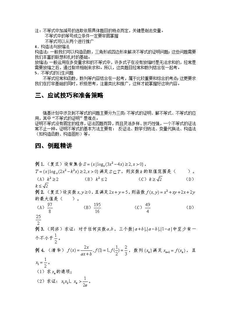 专题03 不等式性质与证明（原卷版）第2页