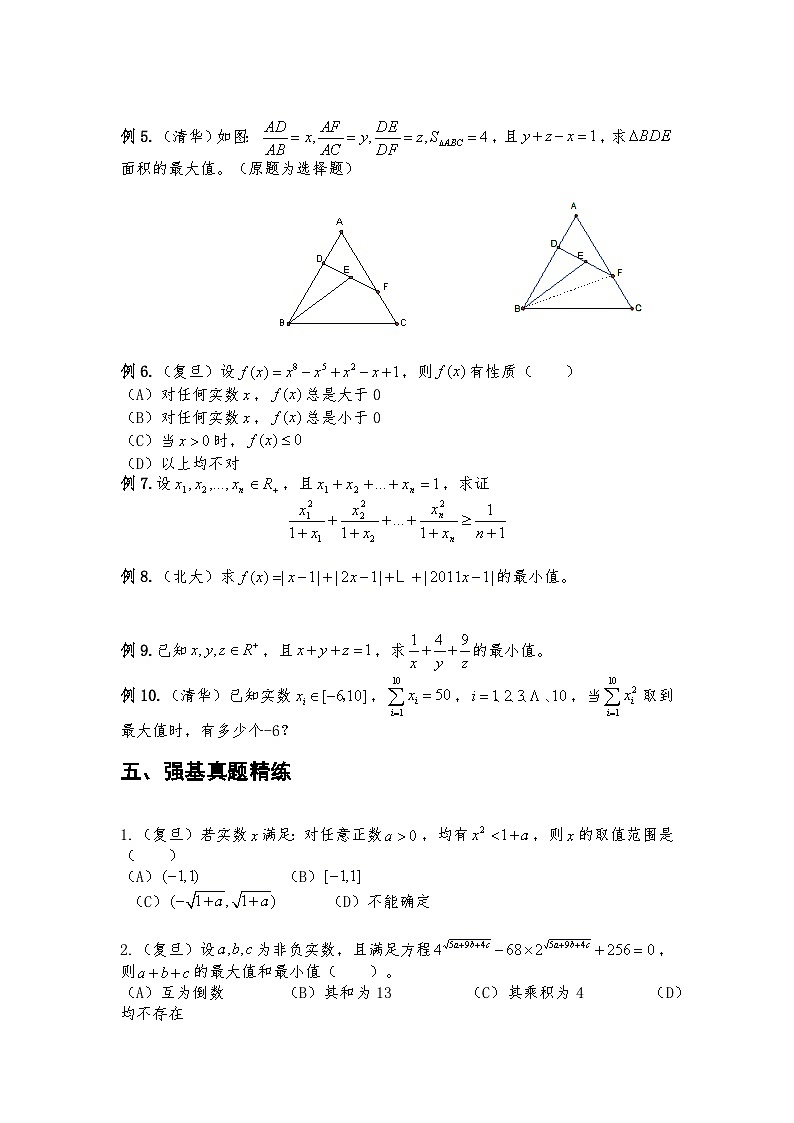 专题03 不等式性质与证明（原卷版）第3页