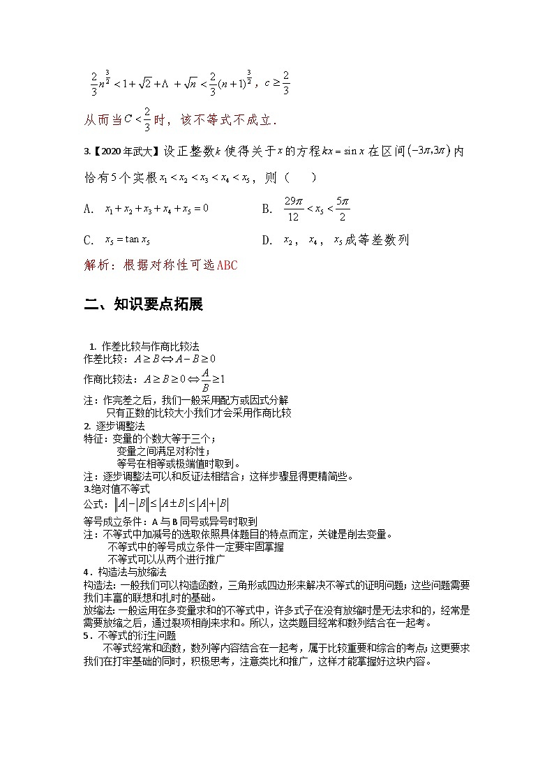 专题03 不等式性质与证明（解析版）第2页