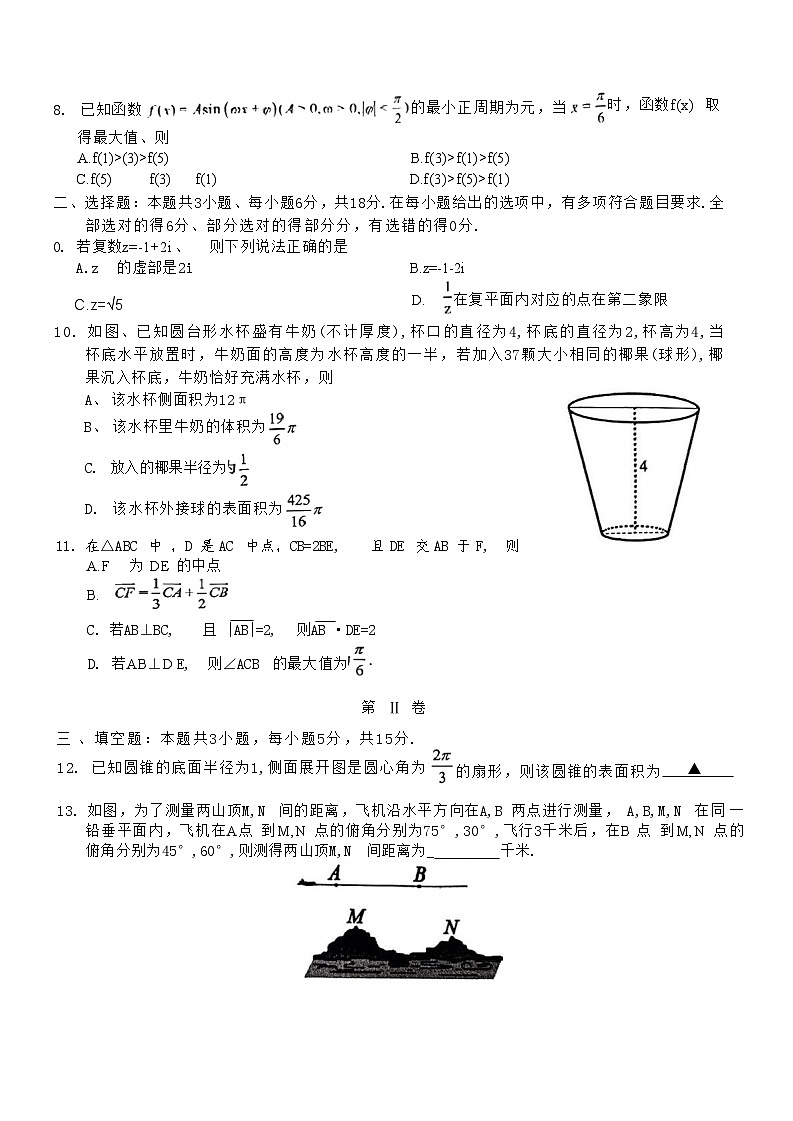 浙江省杭州地区（含周边）重点中学2024-2025学年高一下学期期中考试 数学  含答案第2页