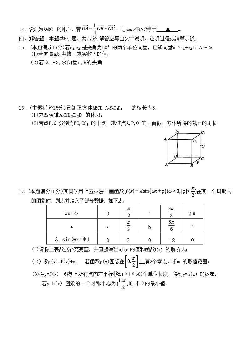 浙江省杭州地区（含周边）重点中学2024-2025学年高一下学期期中考试 数学  含答案第3页