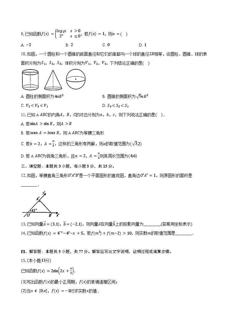 浙江省杭州市S9联盟2024-2025学年高一下学期期中联考试题 数学 含答案第2页