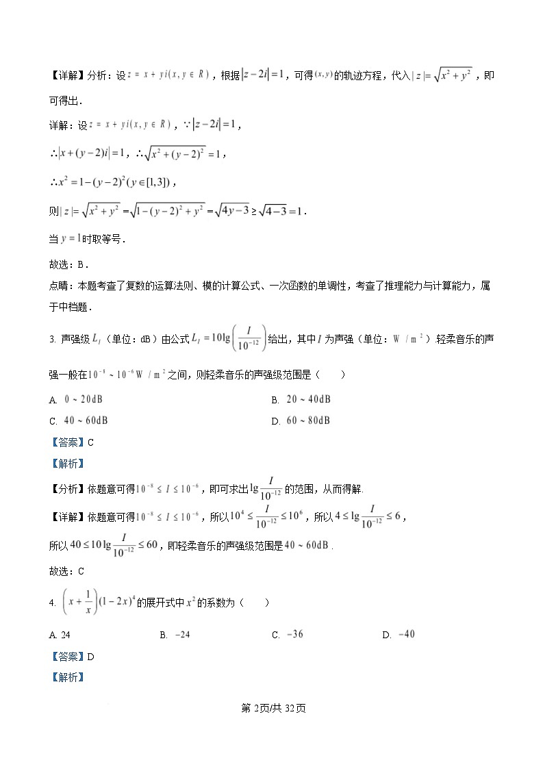 广东省广州市2025届高三二模数学试卷（解析版）第2页