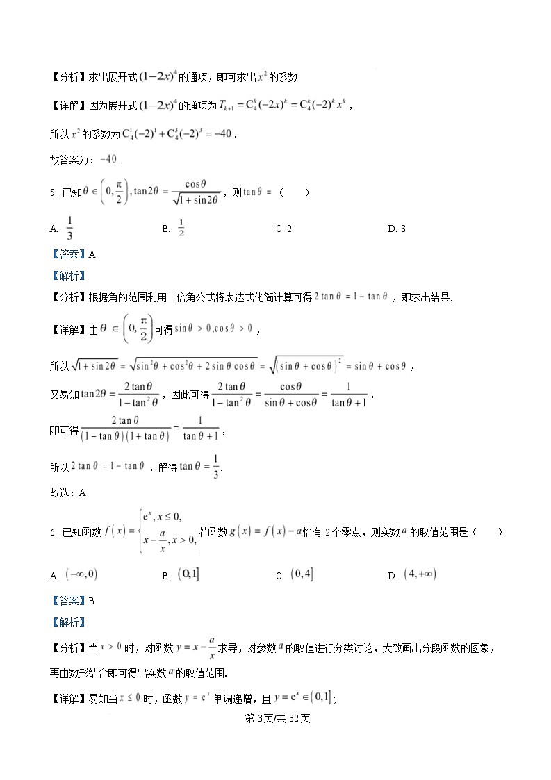 广东省广州市2025届高三二模数学试卷（解析版）第3页