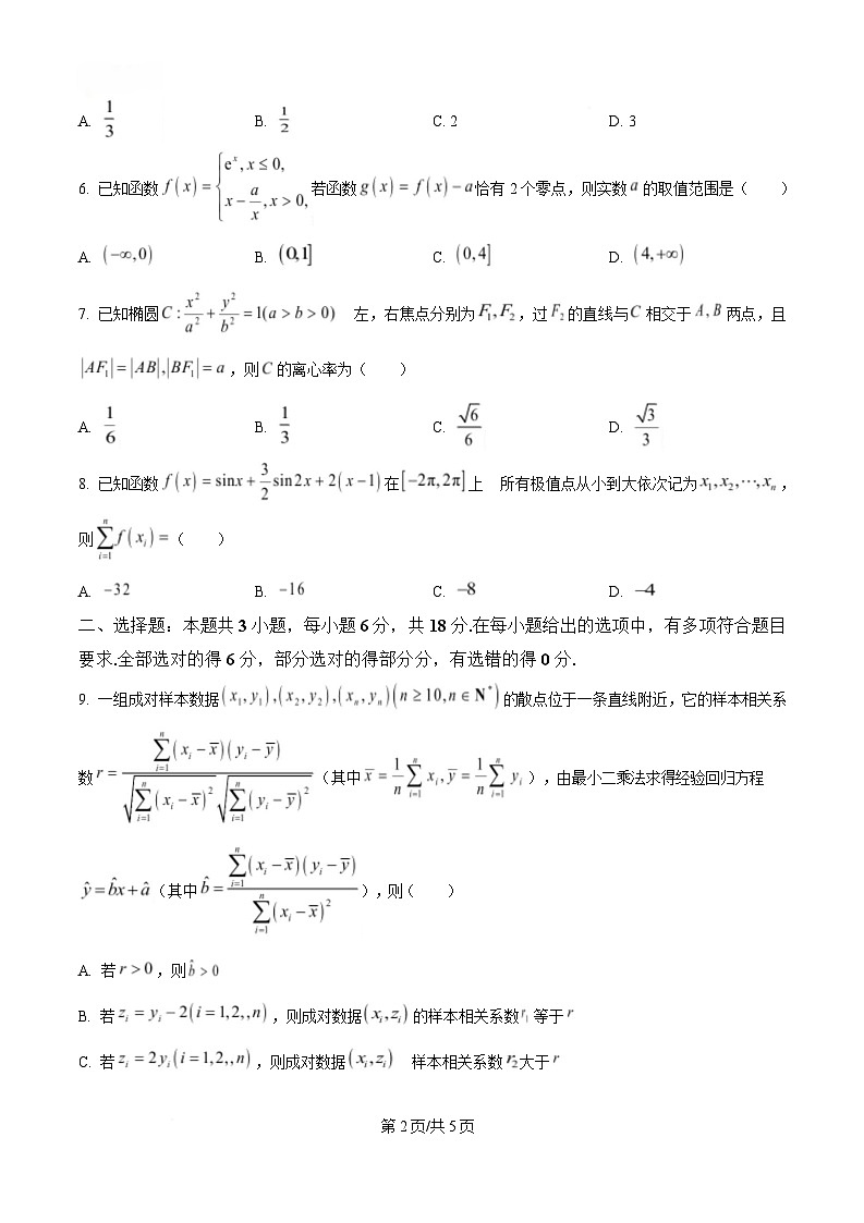 广东省广州市2025届高三二模数学试卷（原卷版）第2页
