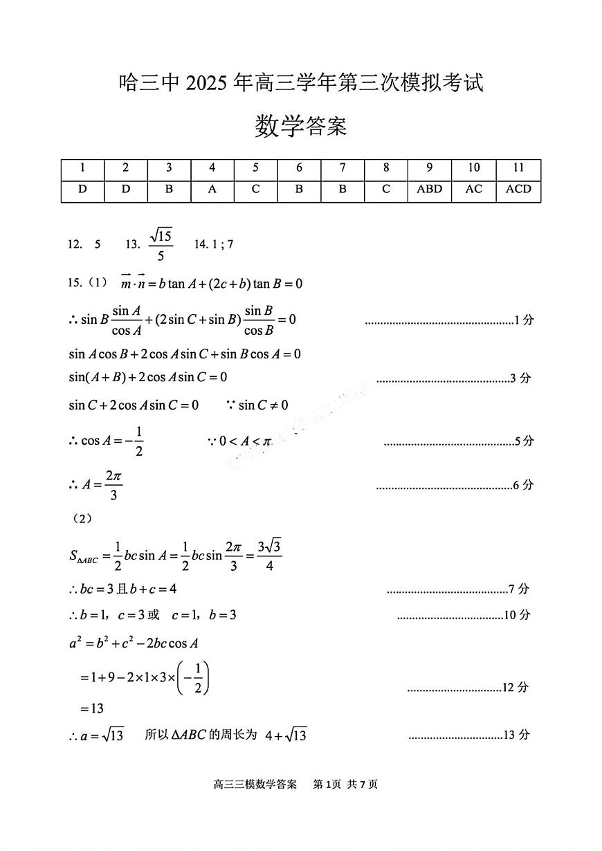 数学答案(1)第1页