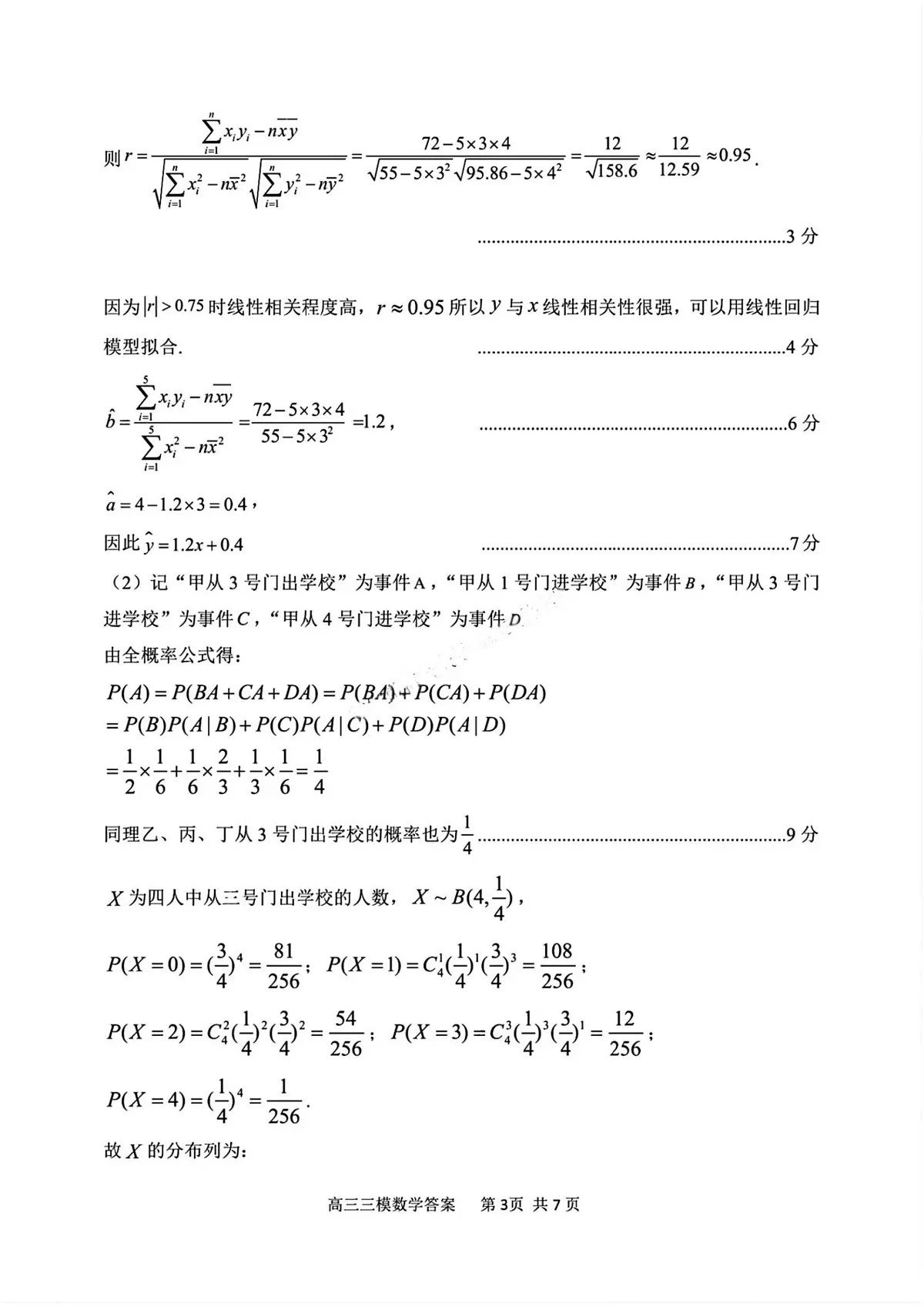 数学答案(1)第3页
