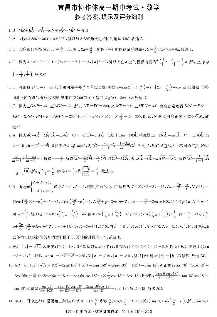 数学答案-宜昌市高一期中联考第1页