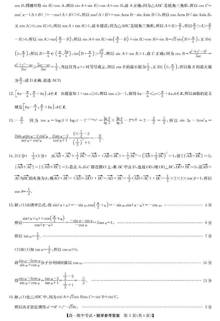 数学答案-宜昌市高一期中联考第2页