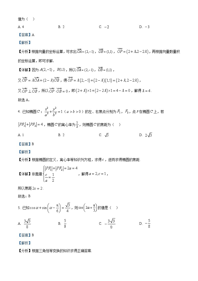 2025届湖南省郴州市高三三模数学试题（解析版）第2页