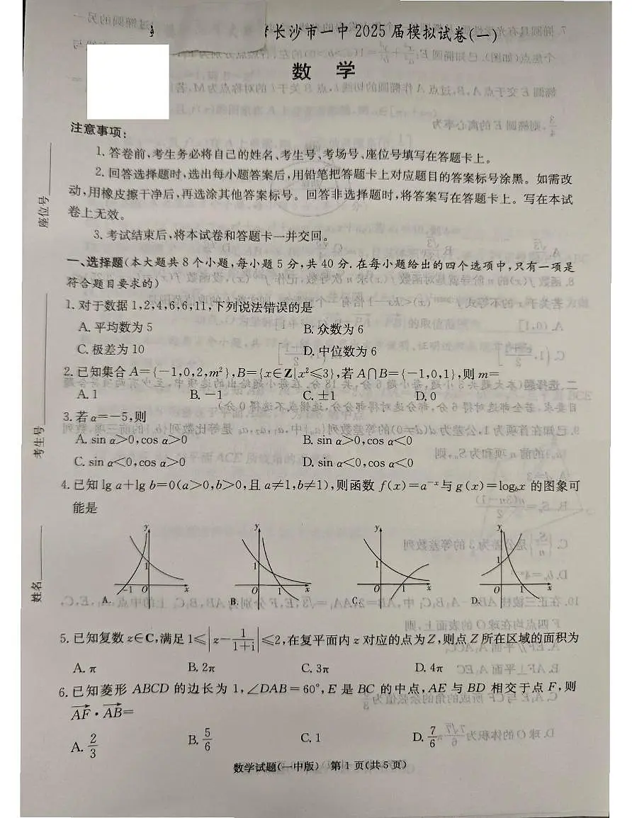 一模数学第1页