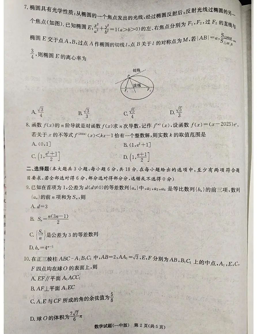 一模数学第2页