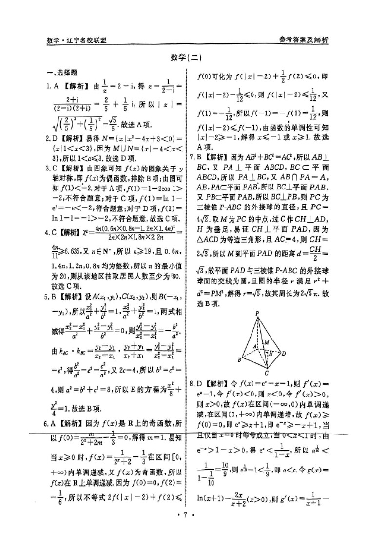 数学（二）答案第1页