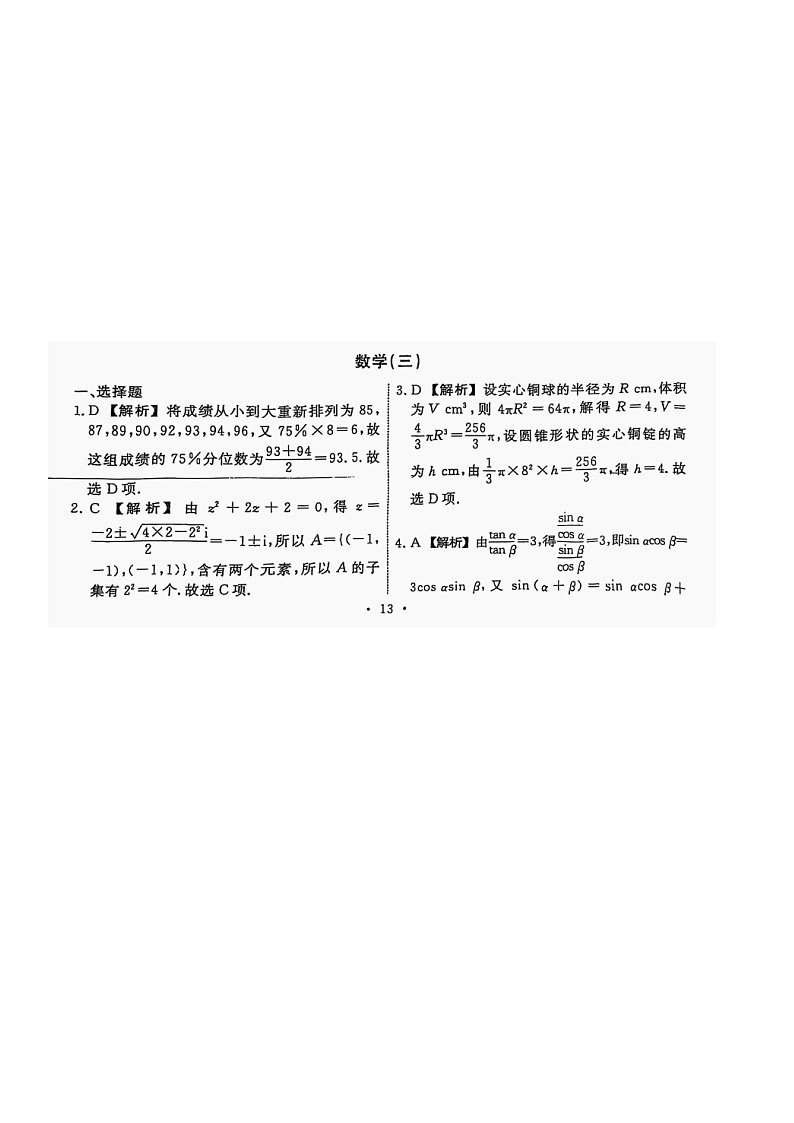 数学（三）答案第1页
