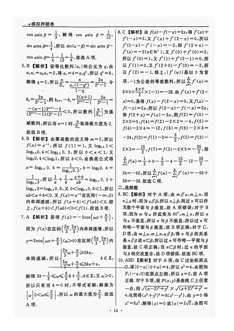 数学（三）答案第2页