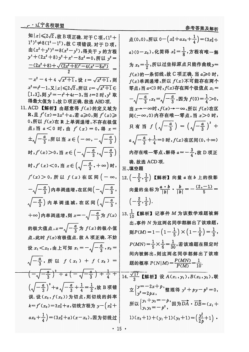 数学（三）答案第3页