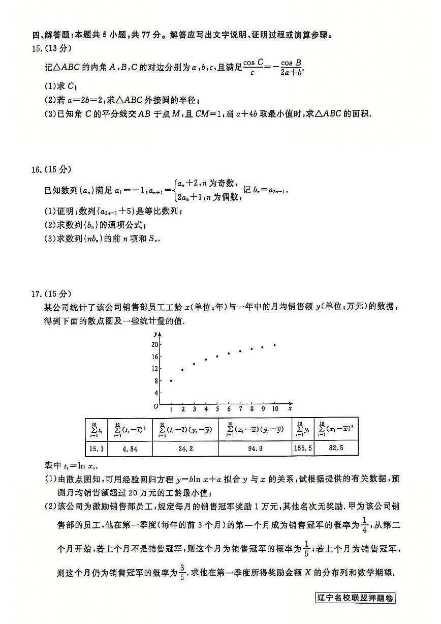 辽宁省名校联盟2025年高考模拟卷押题卷数学（三）第2页
