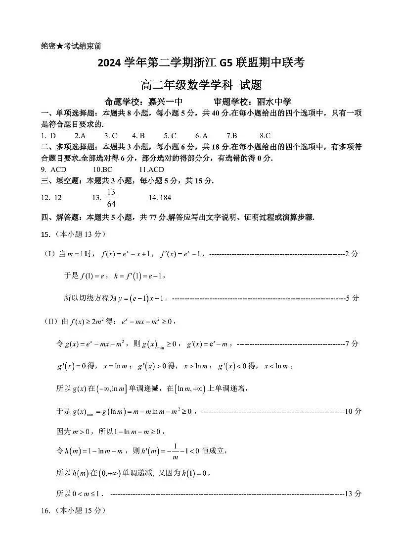 高二数学答案第1页