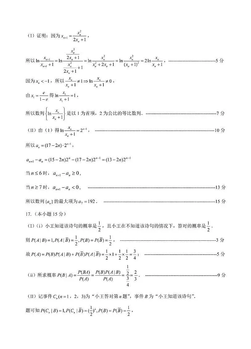高二数学答案第2页