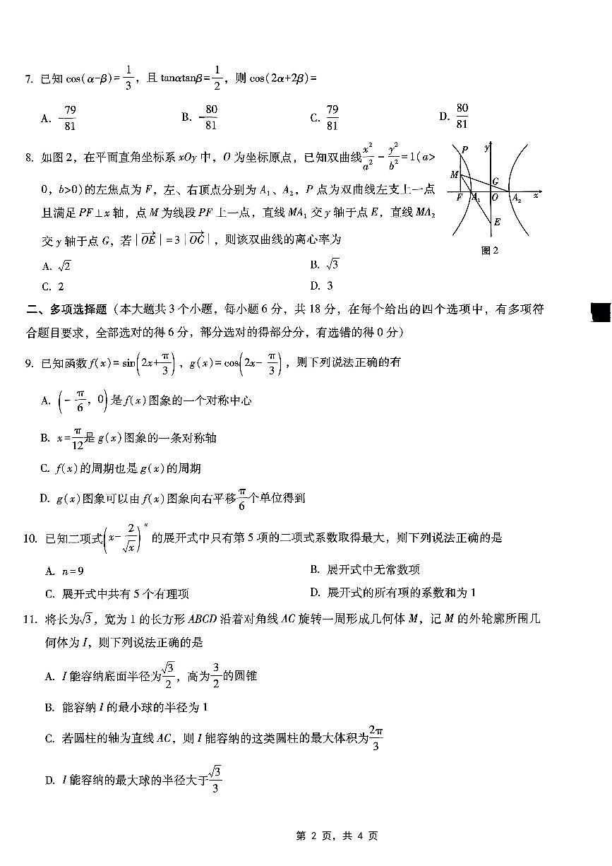 重庆市巴蜀中学2025届高考适应性月考卷（八）数学第2页