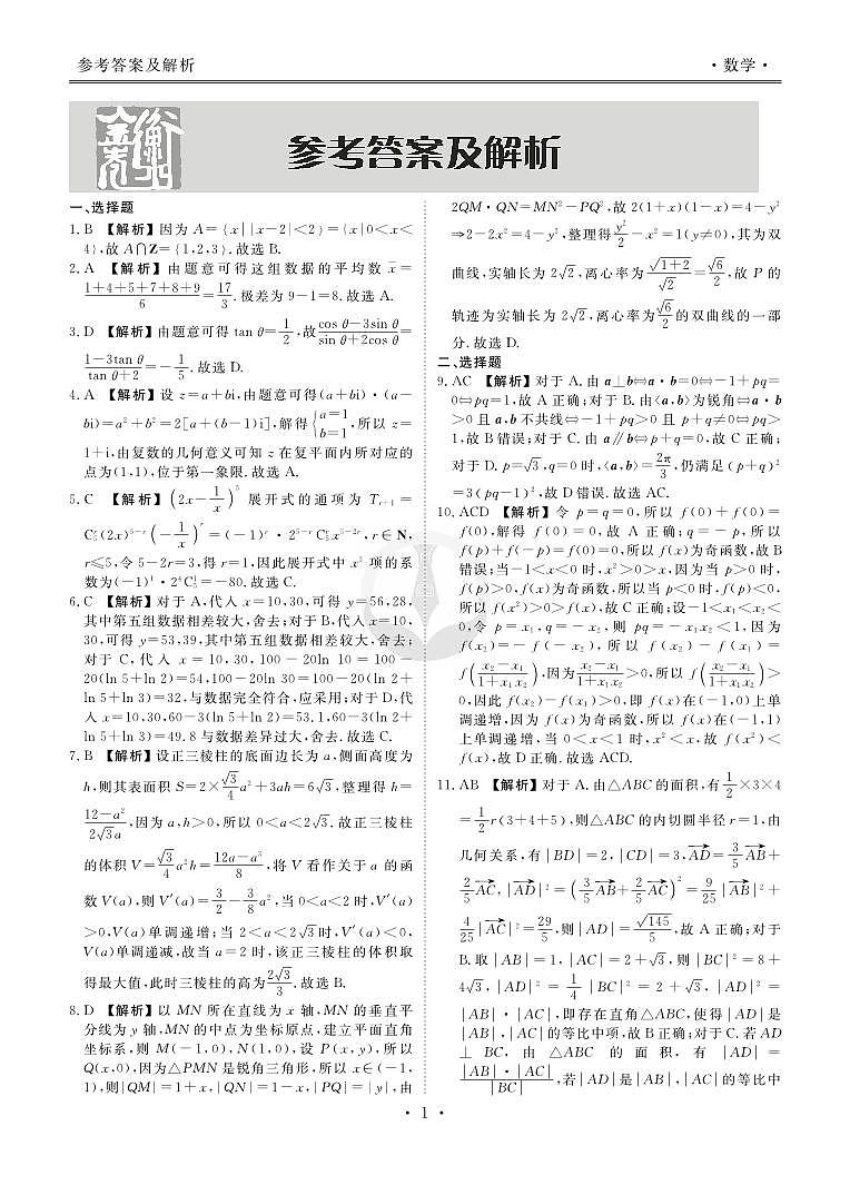 数学答案—2025届高三年级全市第二次模拟考试(1)第3页