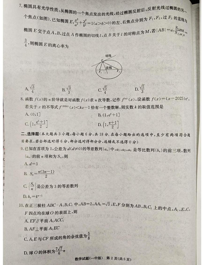 一模数学第2页