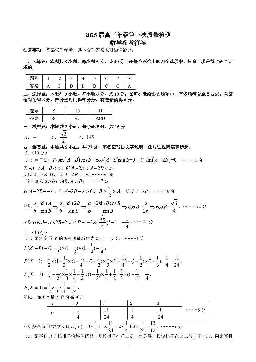 高三答案第1页