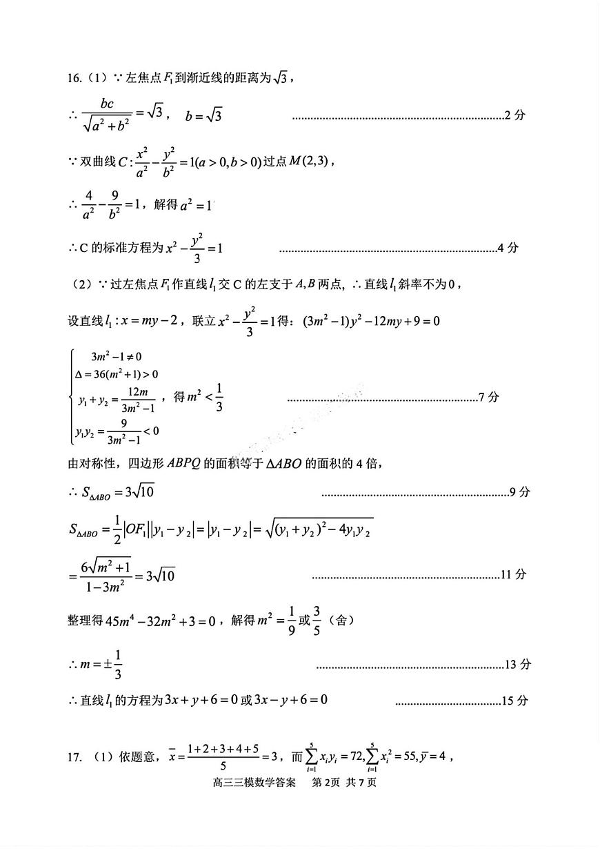 数学答案(1)第2页