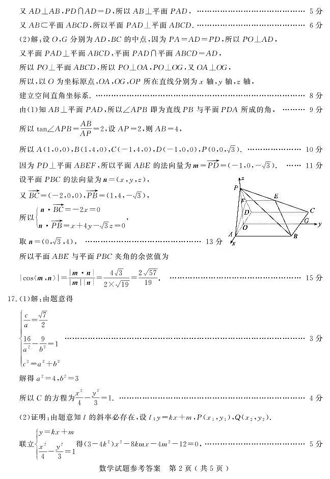 山东省（济宁市、枣庄市）高考模拟考试数学答案第2页