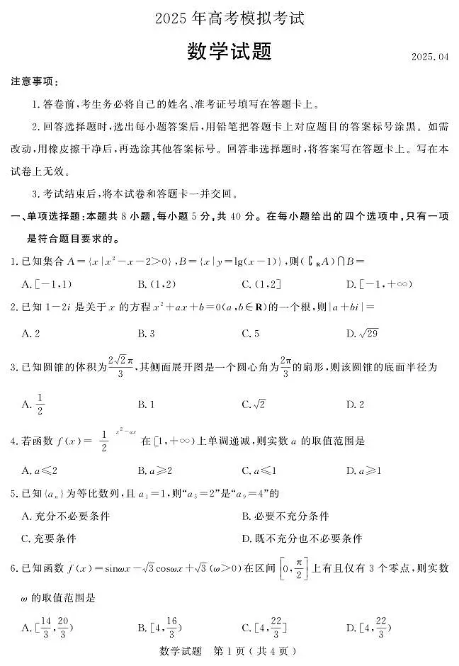 山东省（济宁市、枣庄市）高考模拟考试数学第1页