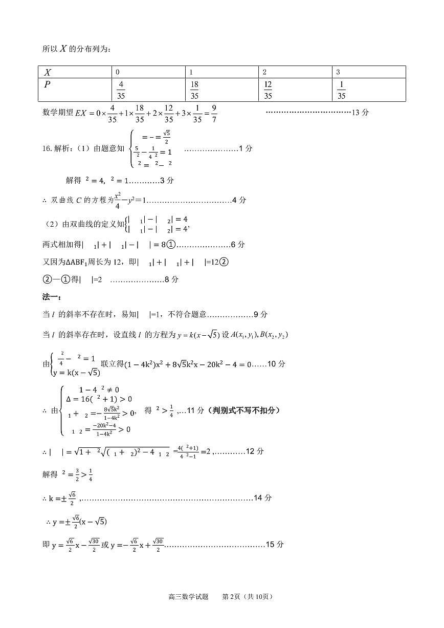 山东省淄博市、滨州市2025届高三模拟考试数学答案第2页