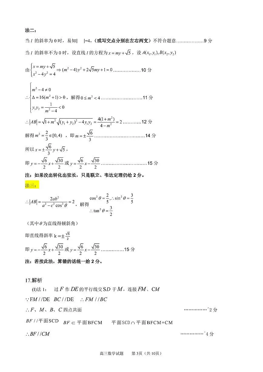 山东省淄博市、滨州市2025届高三模拟考试数学答案第3页