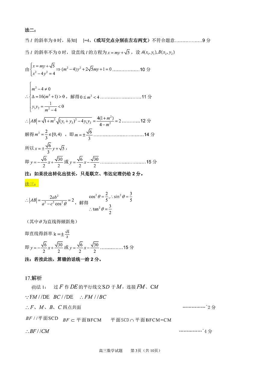 山东省淄博市、滨州市2025届高三模拟考试数学答案第3页