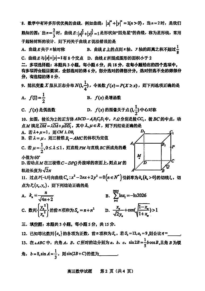 山东省淄博市、滨州市2025届高三模拟考试数学第2页