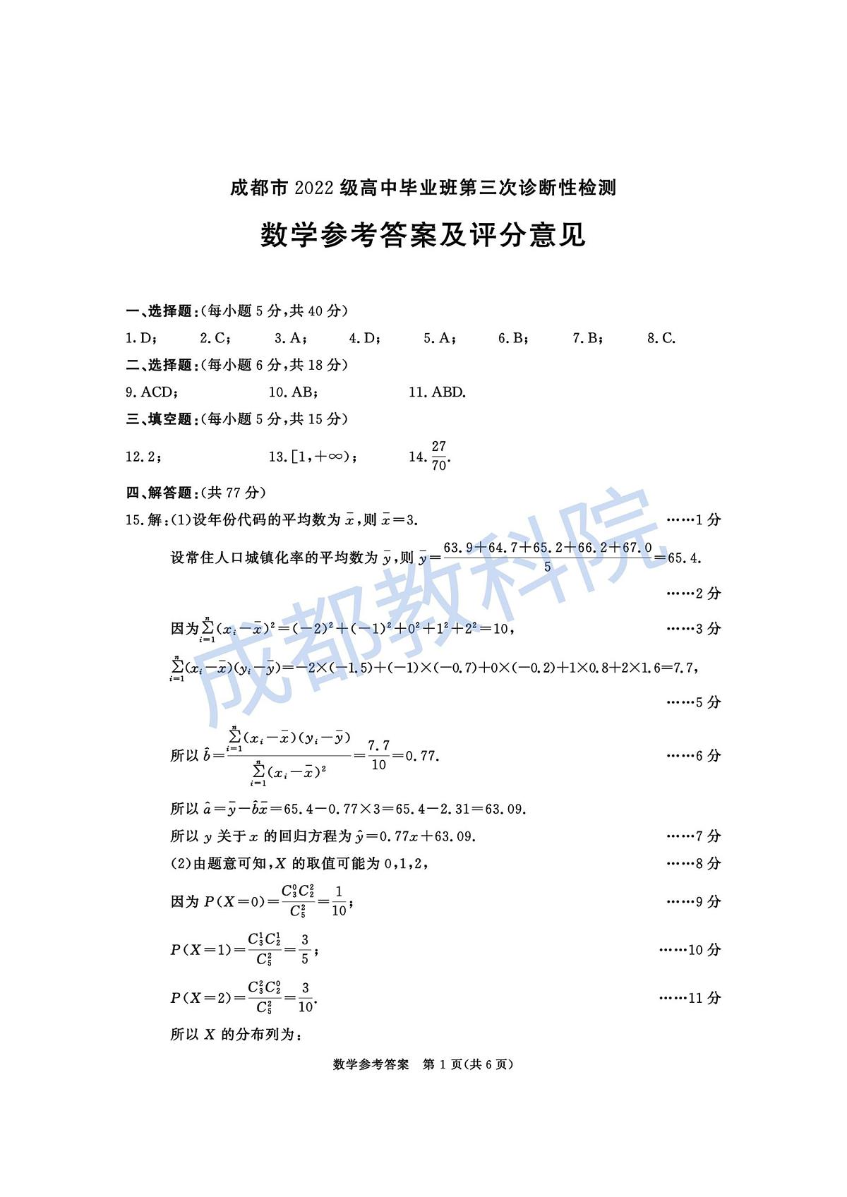 数学试卷答案第1页