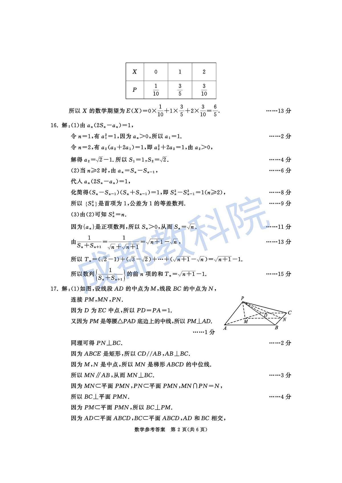 数学试卷答案第2页