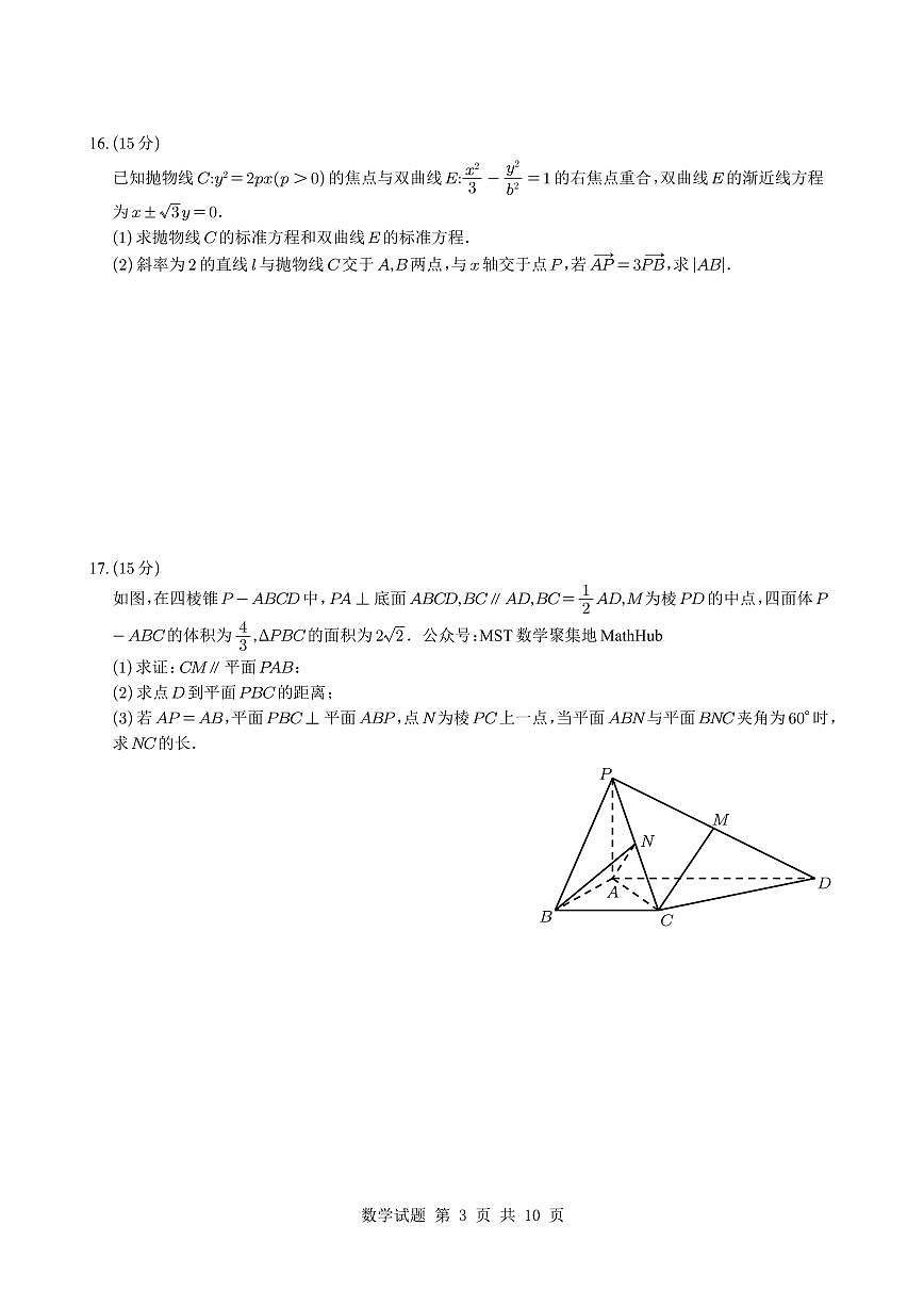 2025届襄阳四中适应性考试（一）数学试题+答案第3页