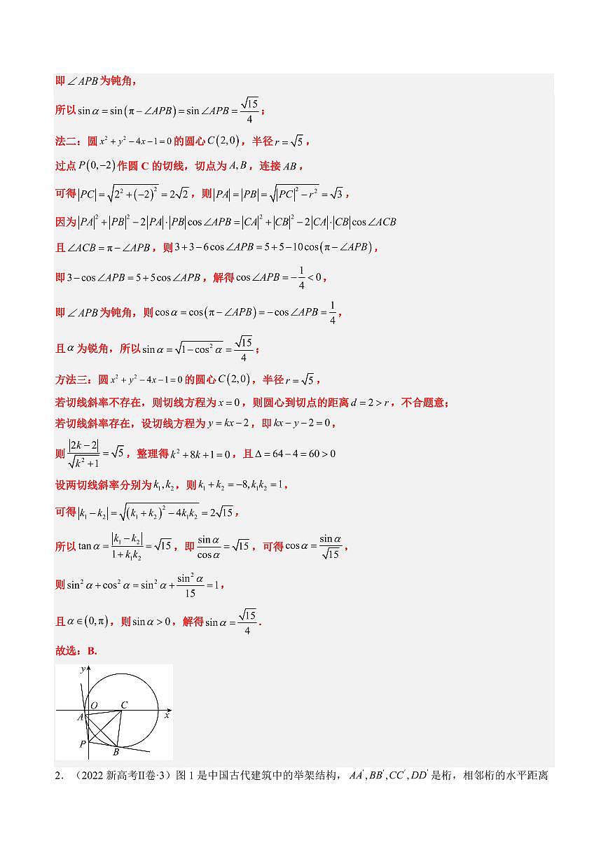 2024年高考数学真题和模拟题汇编 专题07 直线与圆（3大考向真题解读）PDF版含解析第3页