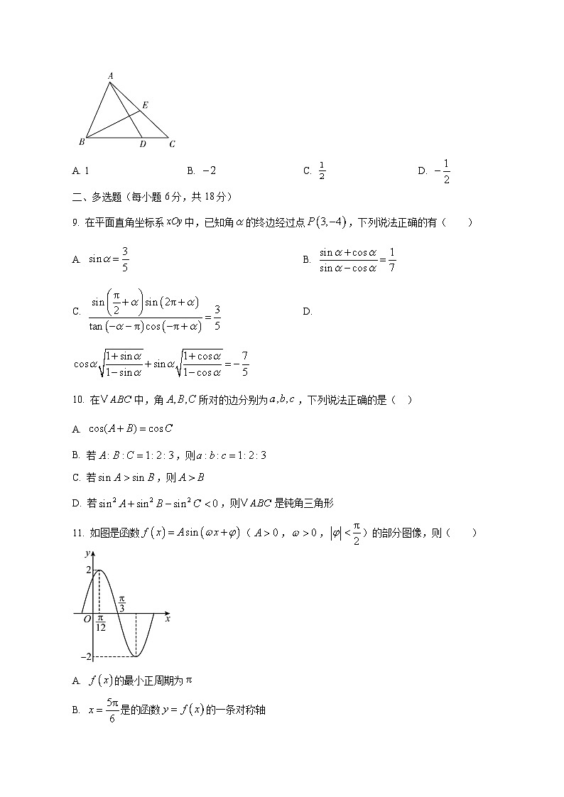 广东省佛山市南海区2024-2025学年高一下学期第一次月考数学检测试卷（含答案）第2页