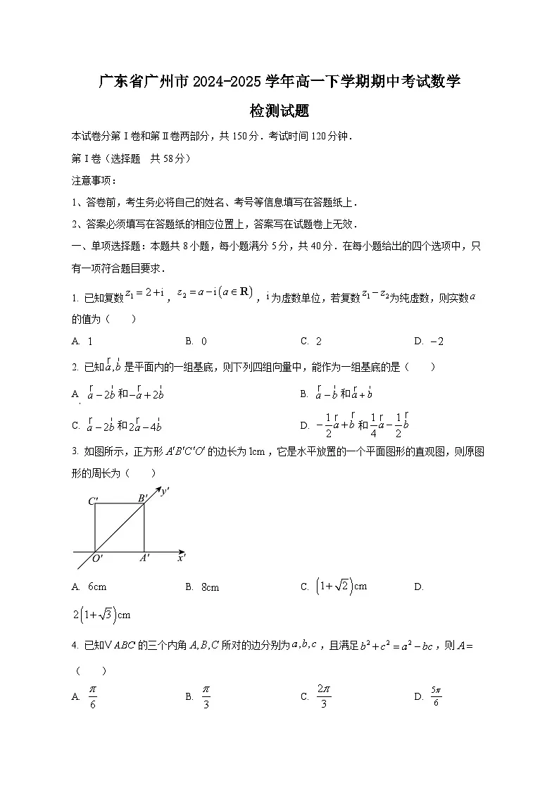广东省广州市2024~2025学年高一下学期期中考试数学检测试题（含答案）第1页