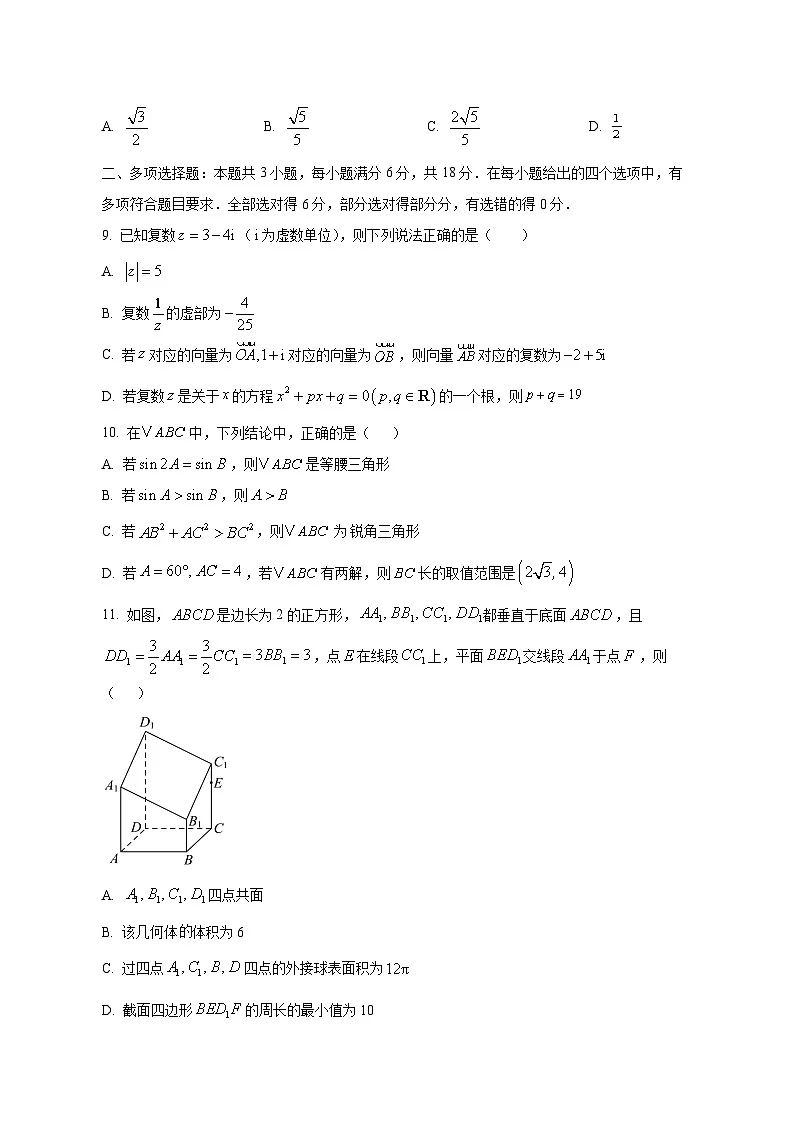 广东省广州市2024~2025学年高一下学期期中考试数学检测试题（含答案）第3页