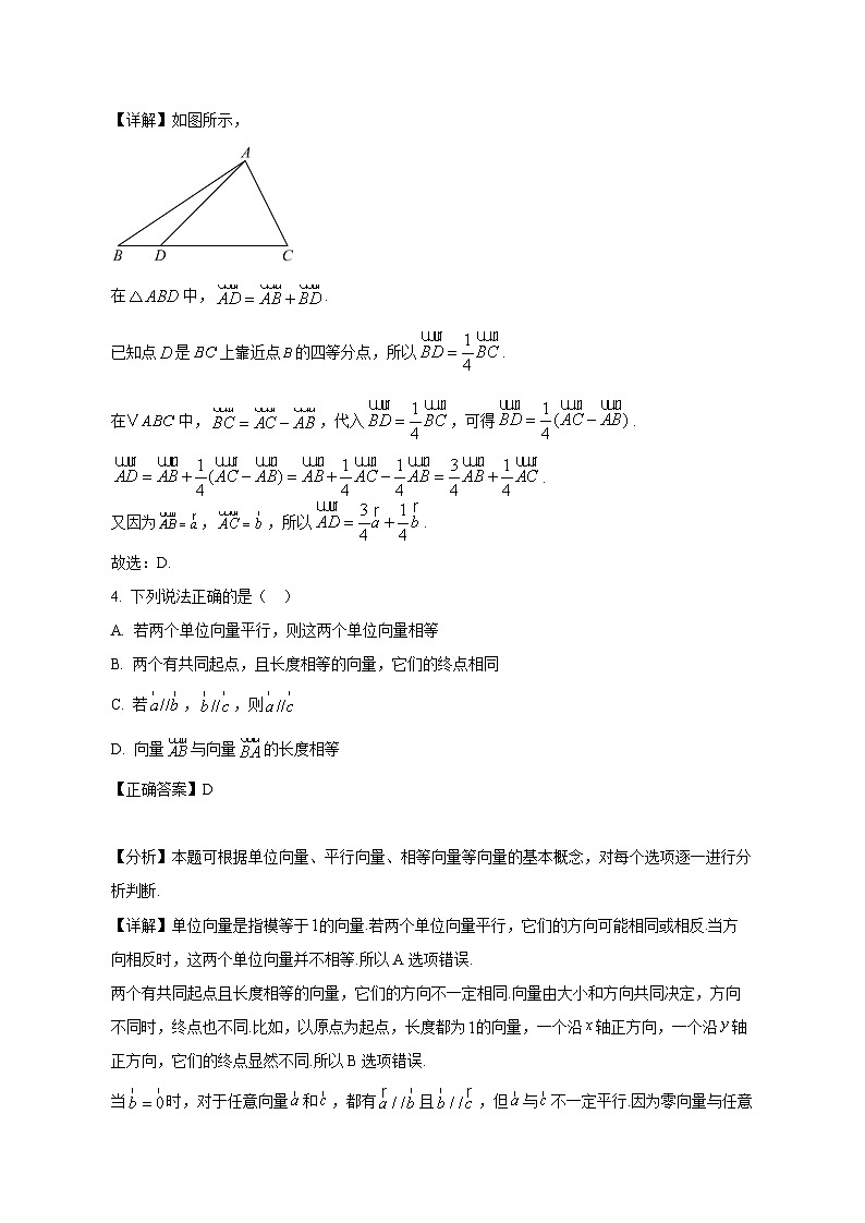 广东省广州市2024-2025学年高一下学期3月三联考数学检测试卷（含答案）第2页