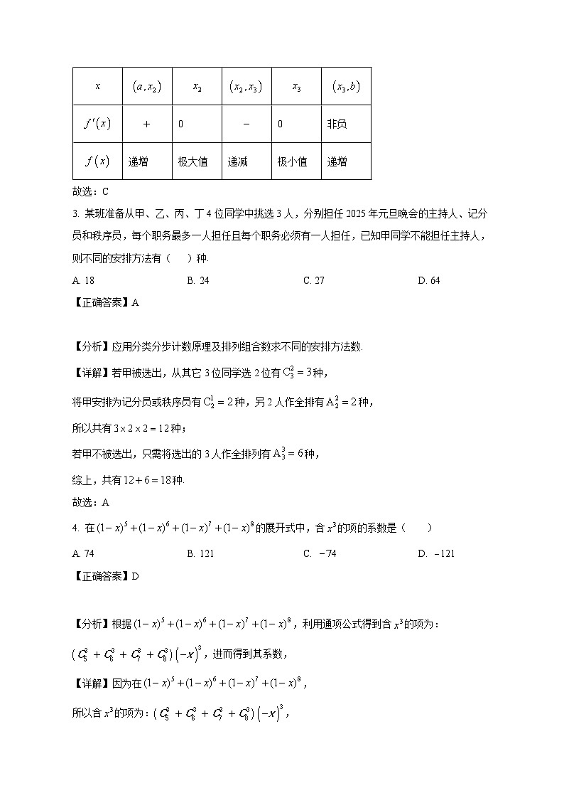 广东省深圳市2024-2025学年高二下学期4月期中联考数学检测试题（含答案）第2页