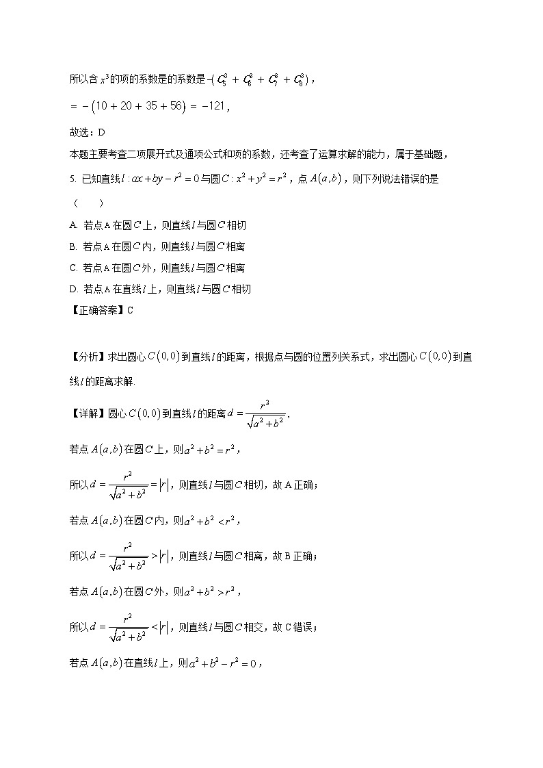广东省深圳市2024-2025学年高二下学期4月期中联考数学检测试题（含答案）第3页