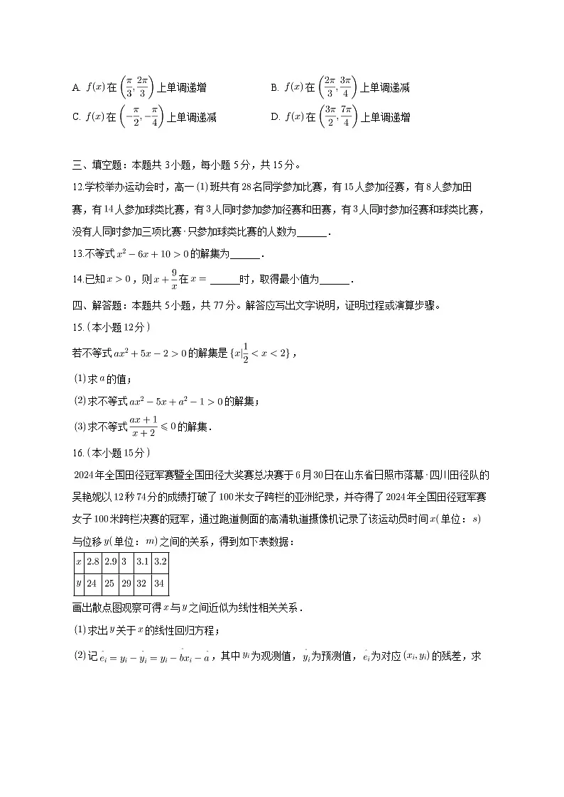 广东省深圳市2025届高三下学期高考数学模拟试题（一模）（含答案）第3页