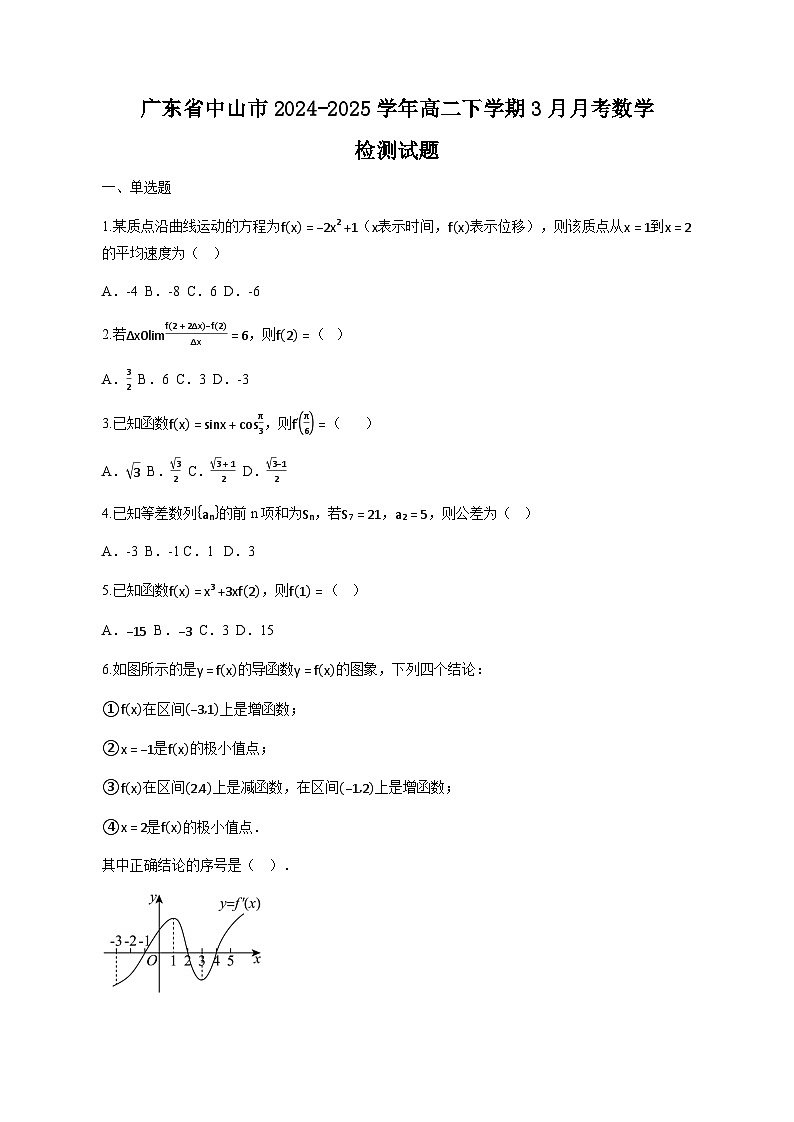 广东省中山市2024-2025学年高二下学期3月月考数学检测试题（含答案）第1页