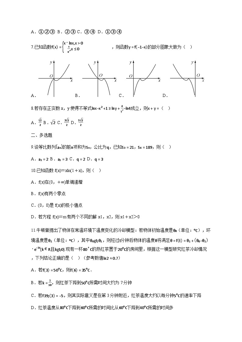 广东省中山市2024-2025学年高二下学期3月月考数学检测试题（含答案）第2页