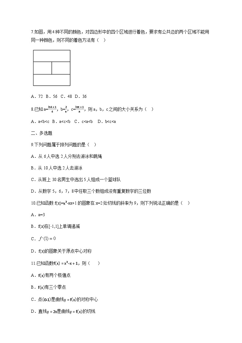 广东省中山市2024-2025学年高二下学期4月期中数学检测试题（含答案）第2页