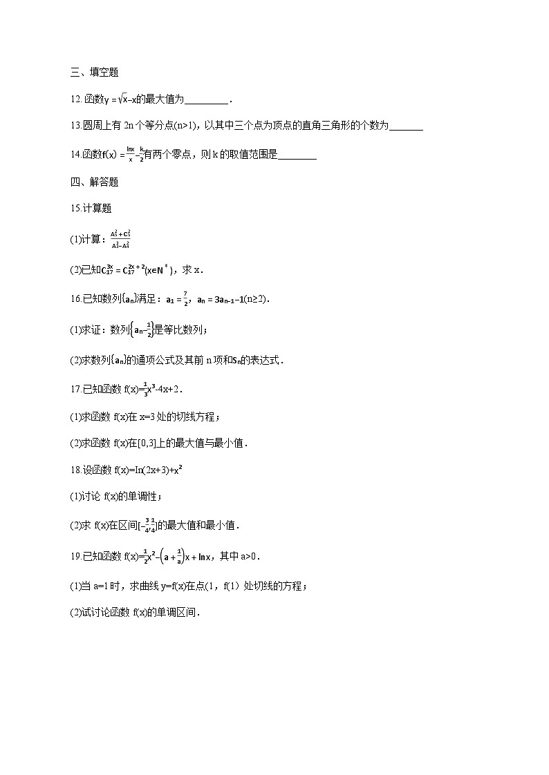 广东省中山市2024-2025学年高二下学期4月期中数学检测试题（含答案）第3页